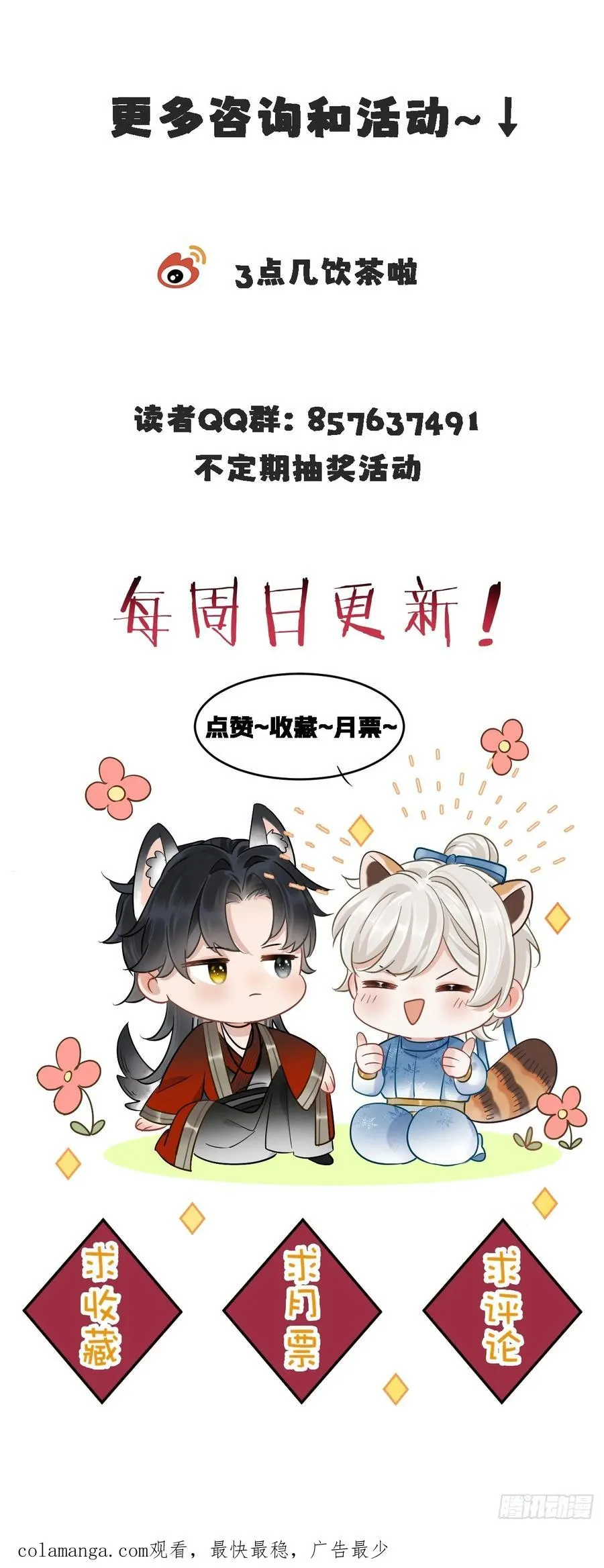 第12话 掉马44