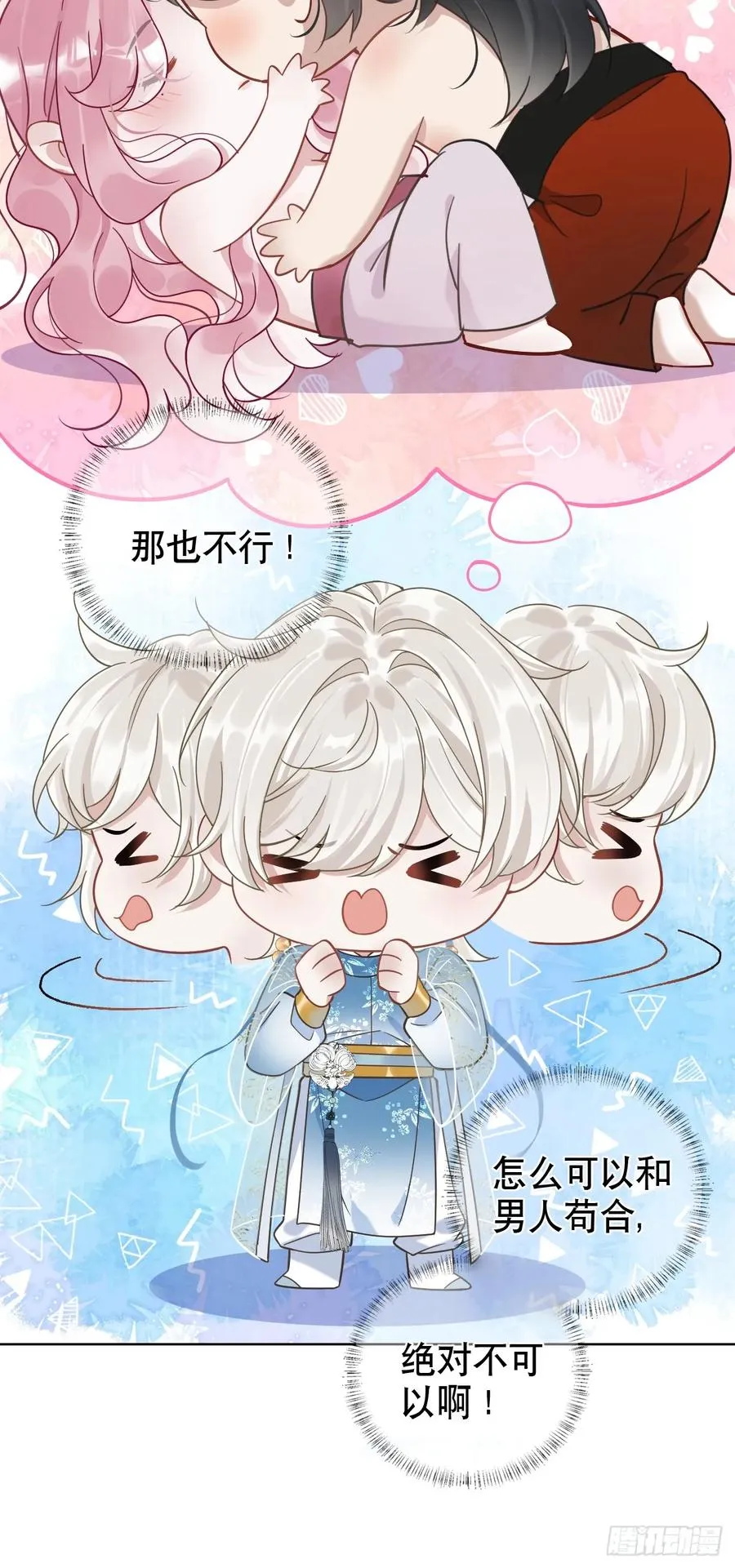 第3话 这是你爱慕的诚意？20
