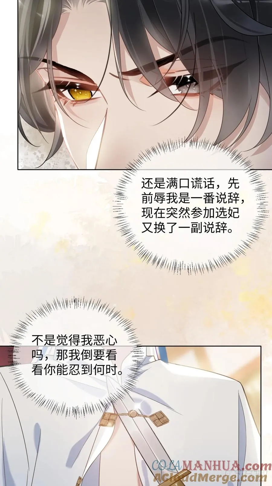 第3话 这是你爱慕的诚意？33