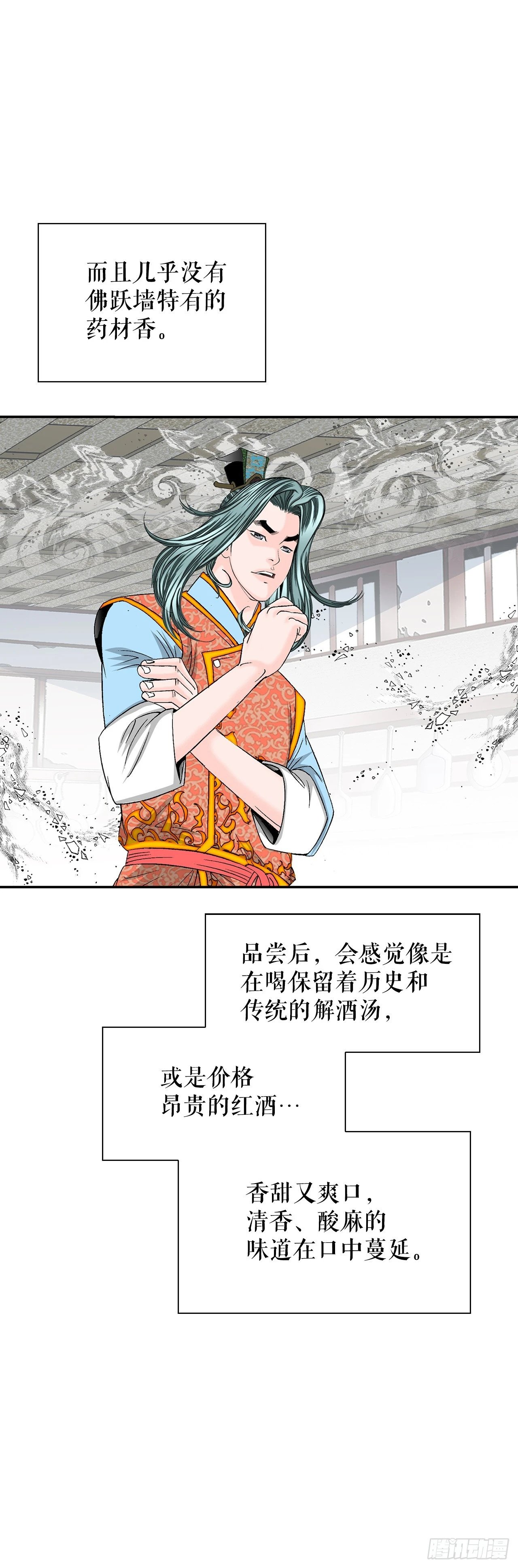 127.佛跃墙28