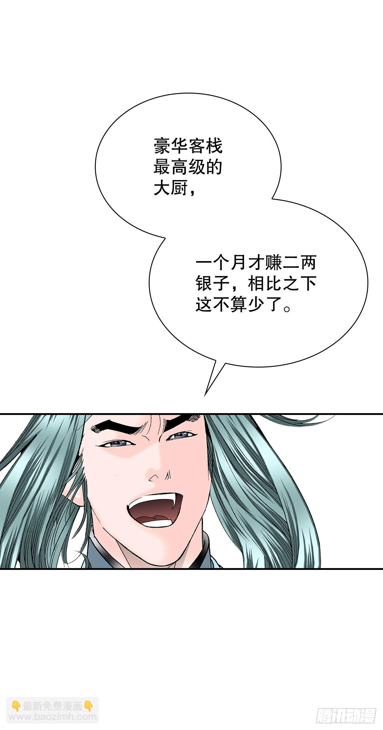 34.收购三流客栈41