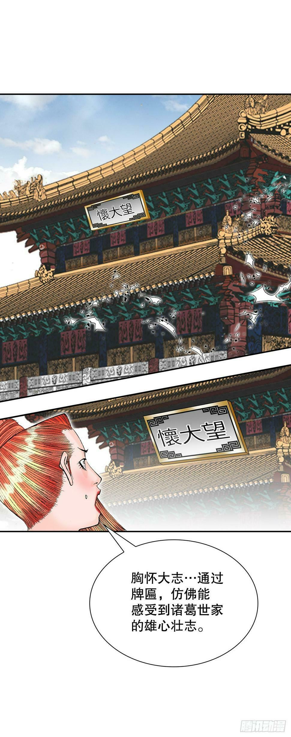 109.诸葛世家13