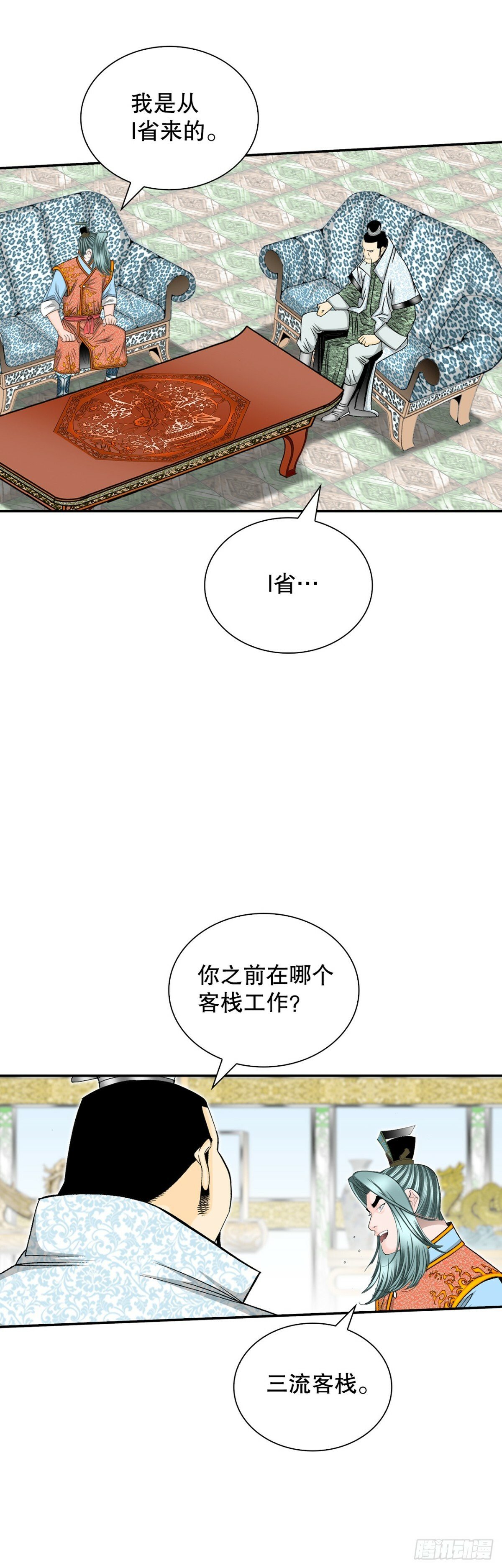 120.去黑店客栈62