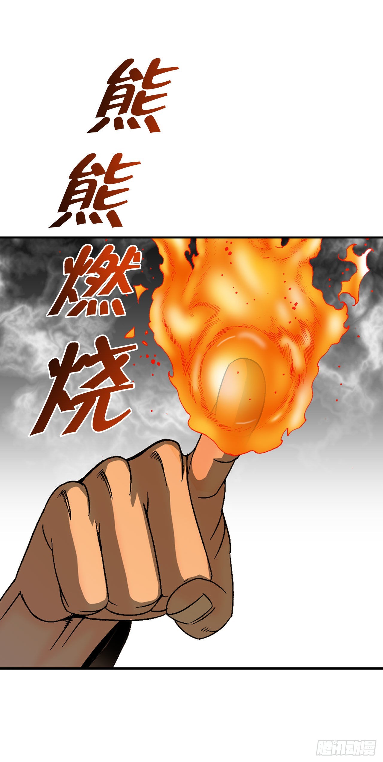 9.三昧真火79