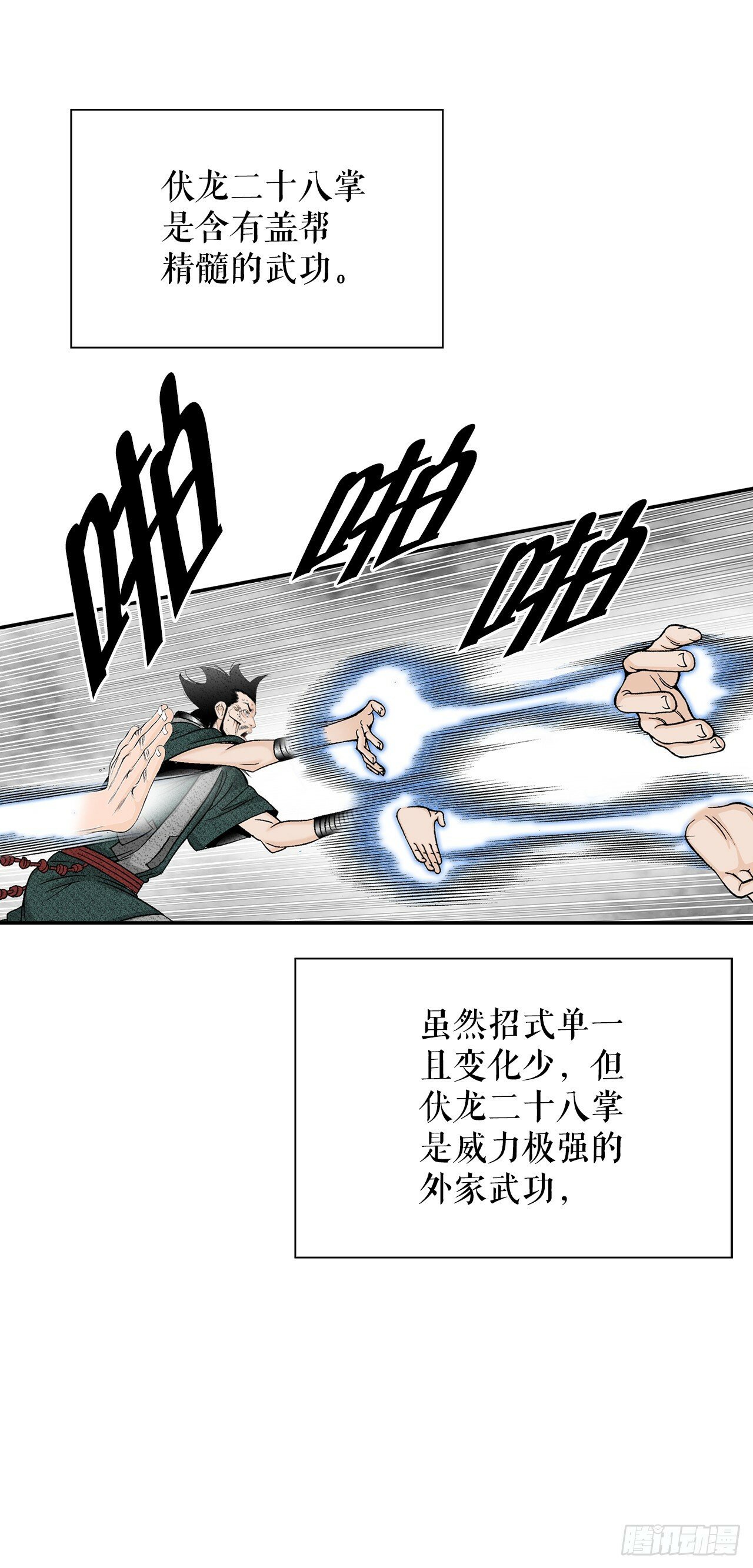 117.伏龙二十八掌10