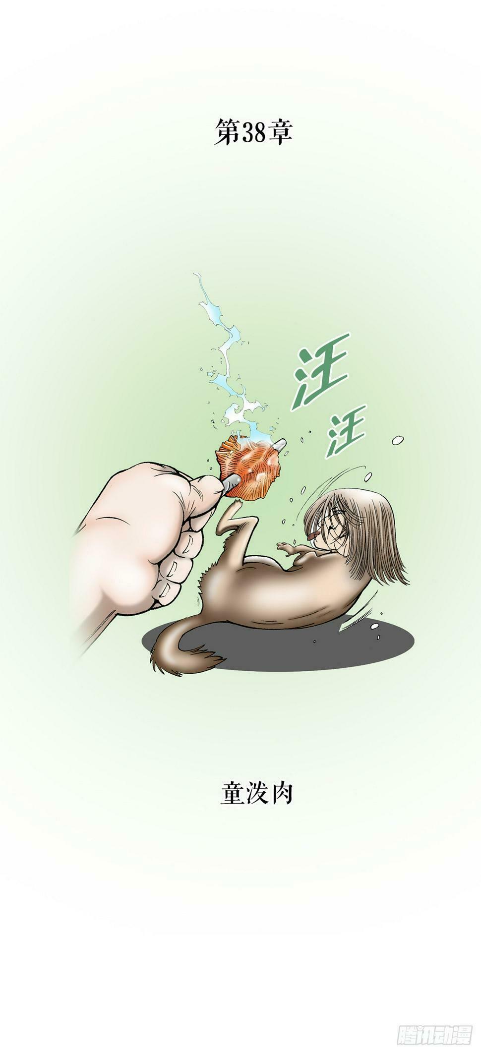 107.童泼肉4