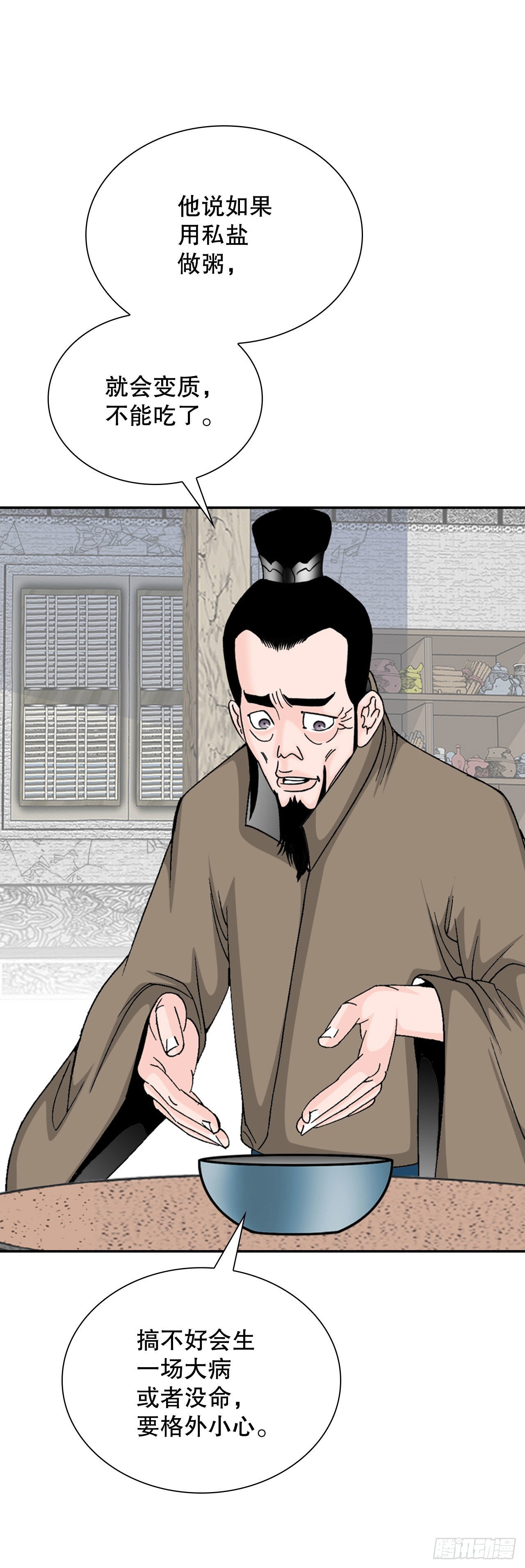 29.魔教中人来访46