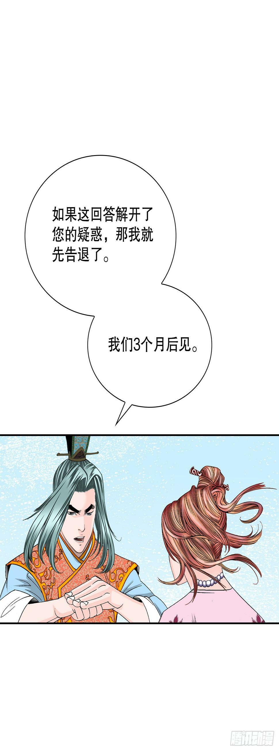 99.三公女的疑虑31