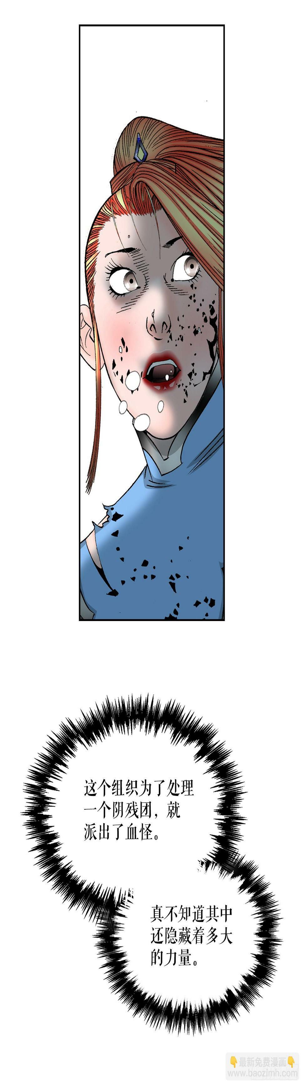 101.阴残团的危机45