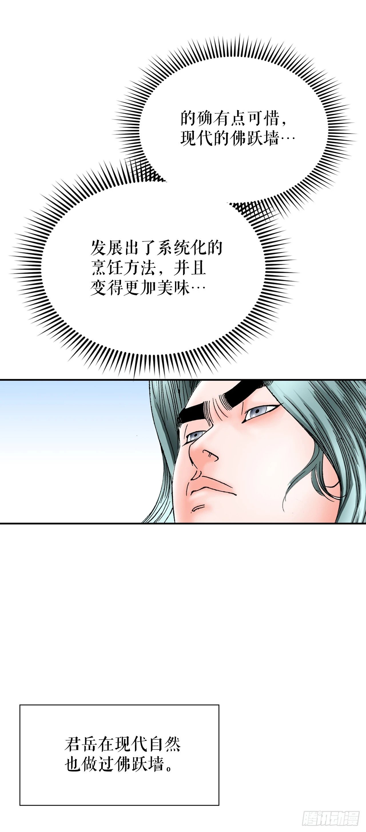 127.佛跃墙26