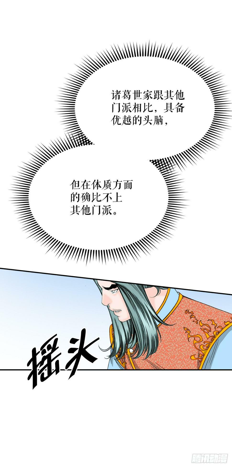109.诸葛世家10