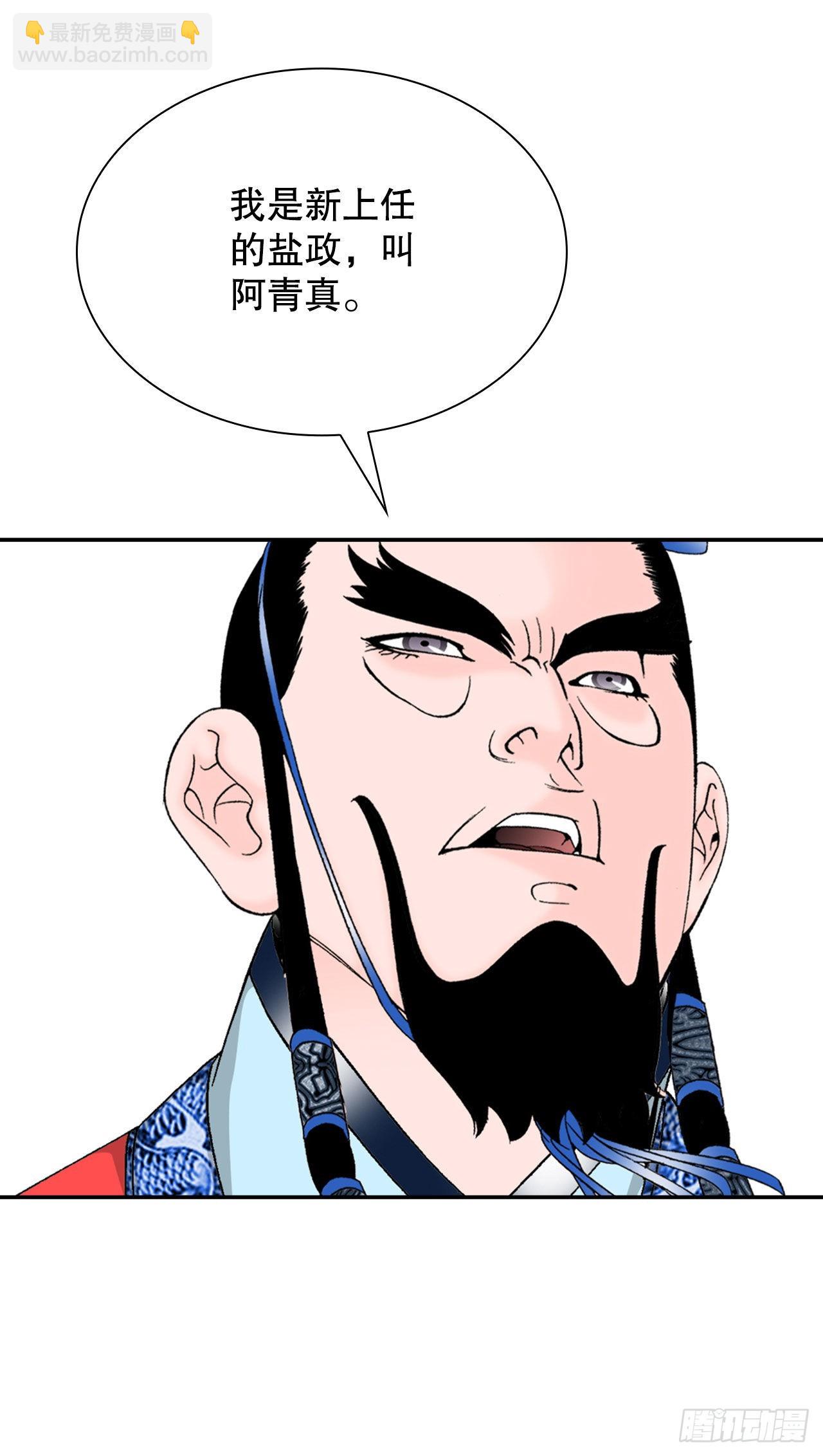 23.盐政来做客82