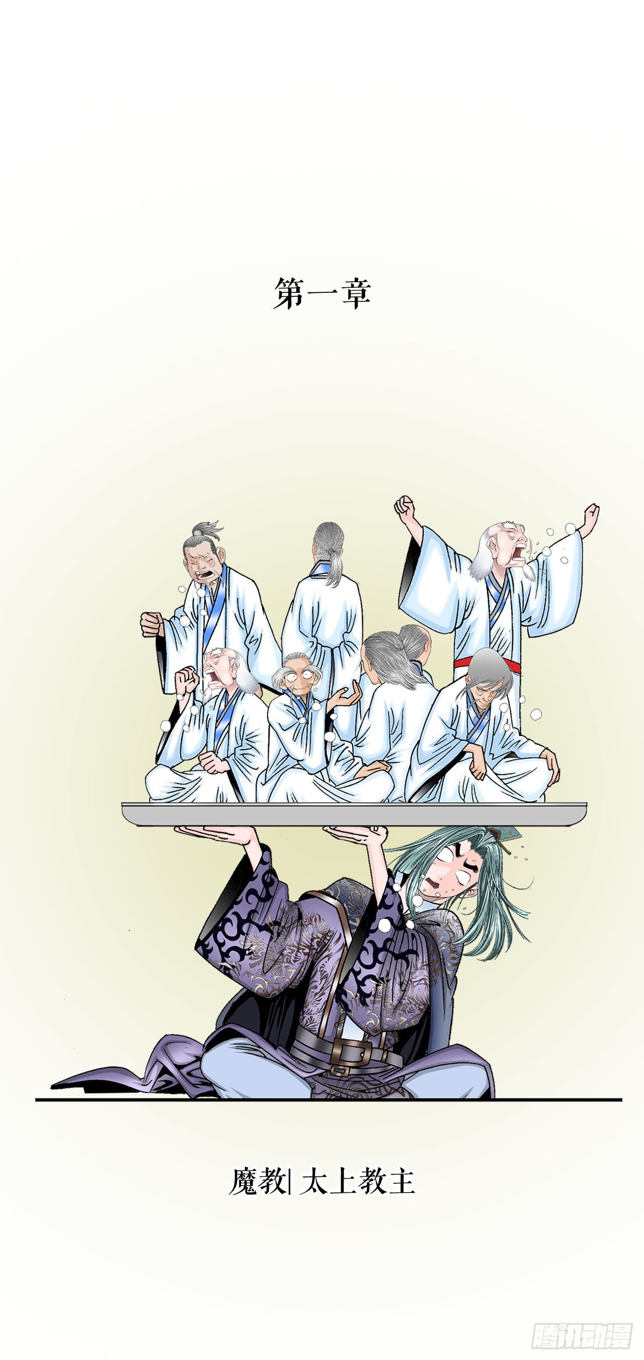 2.太上教主1