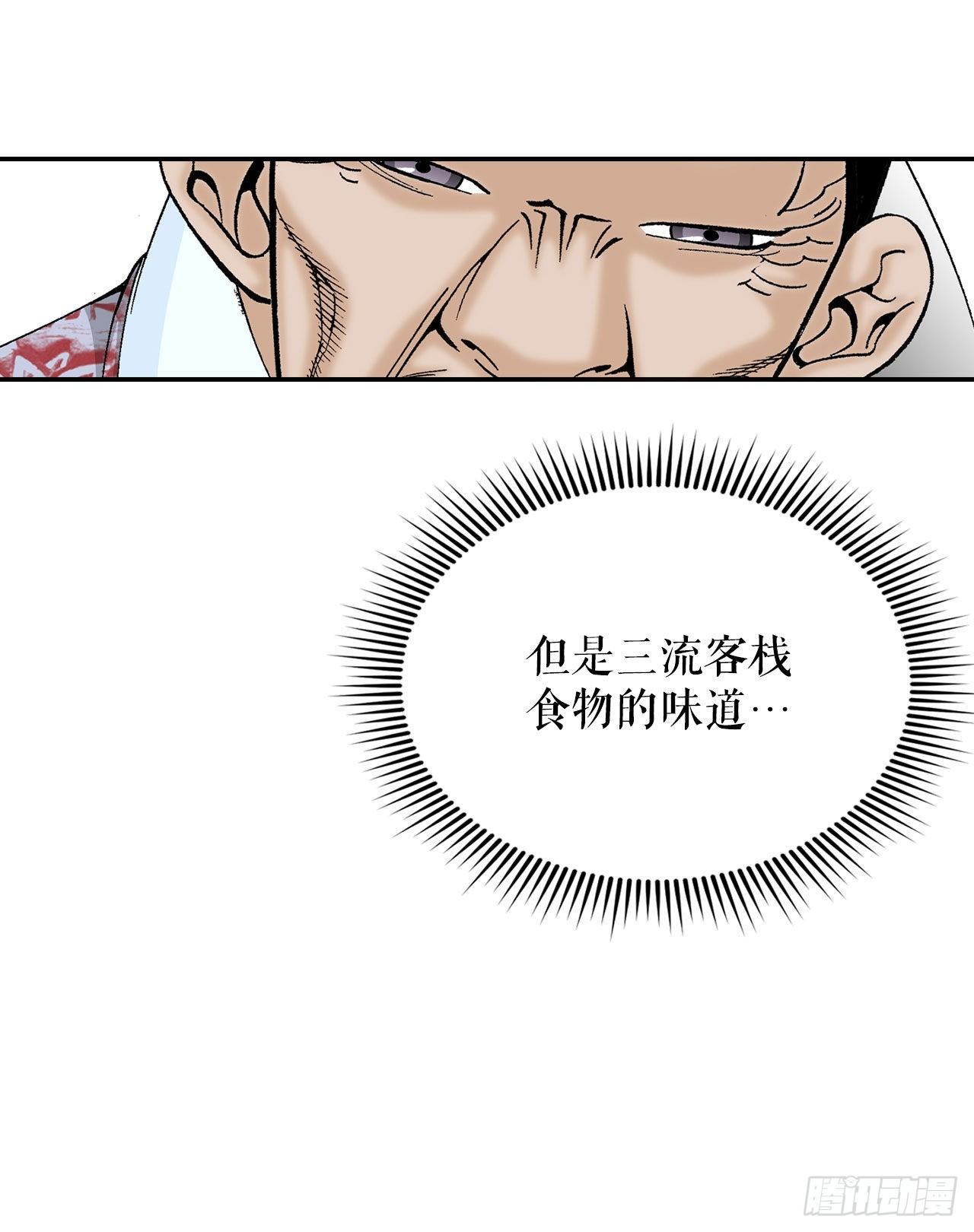 34.收购三流客栈23