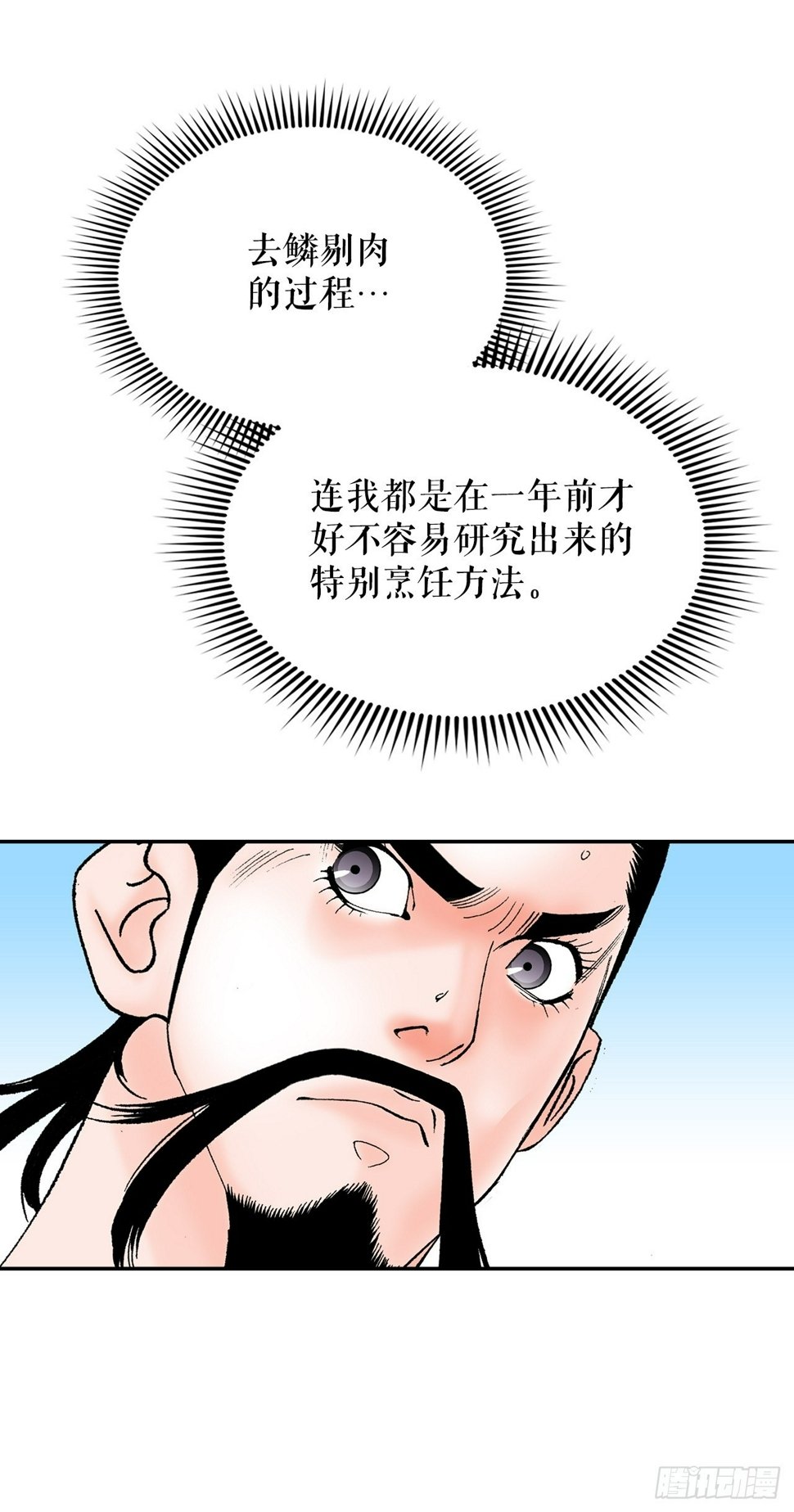 112.甜醋鲤鱼57