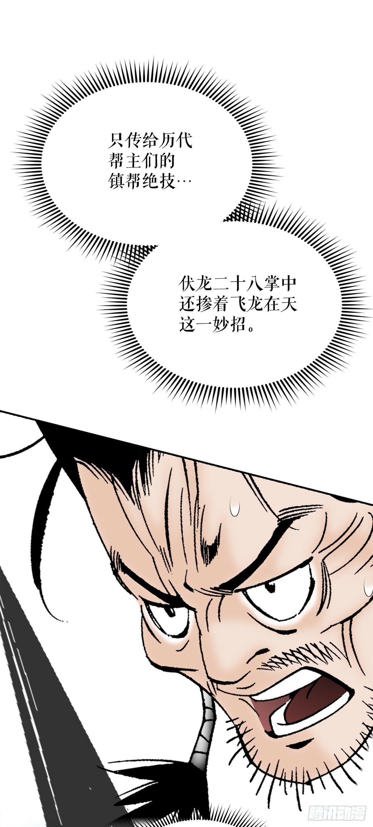 117.伏龙二十八掌6