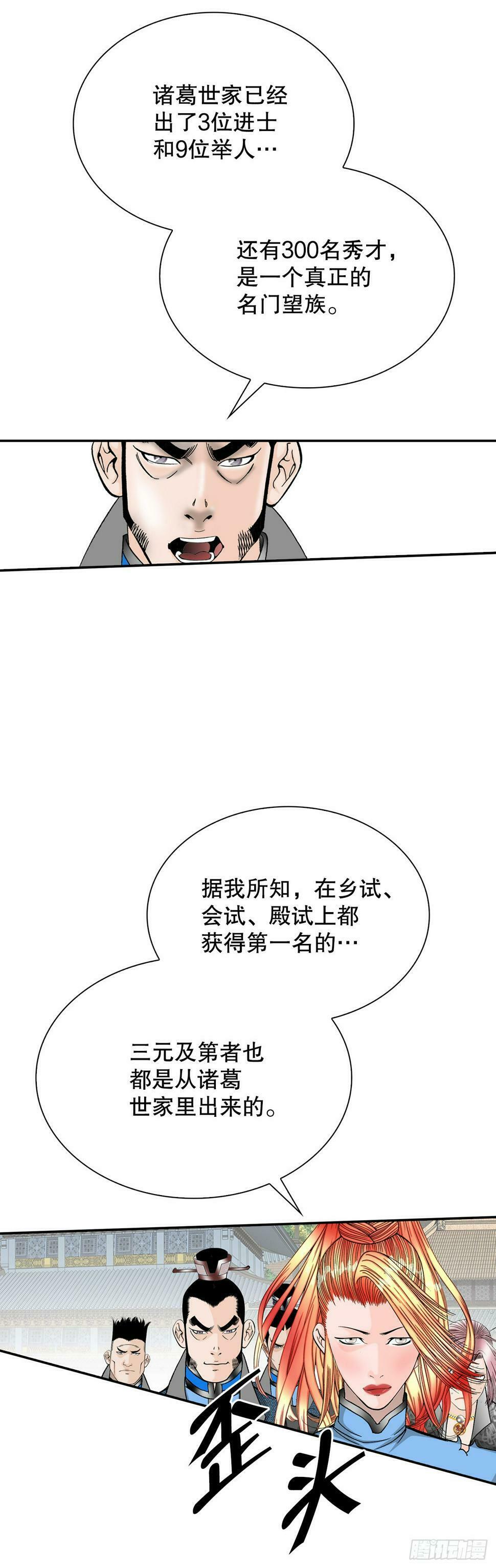 109.诸葛世家4