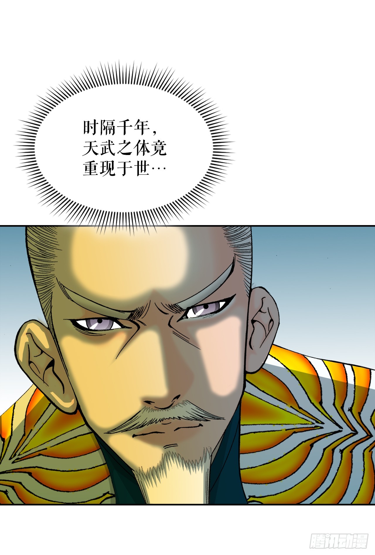 67.天武之体8