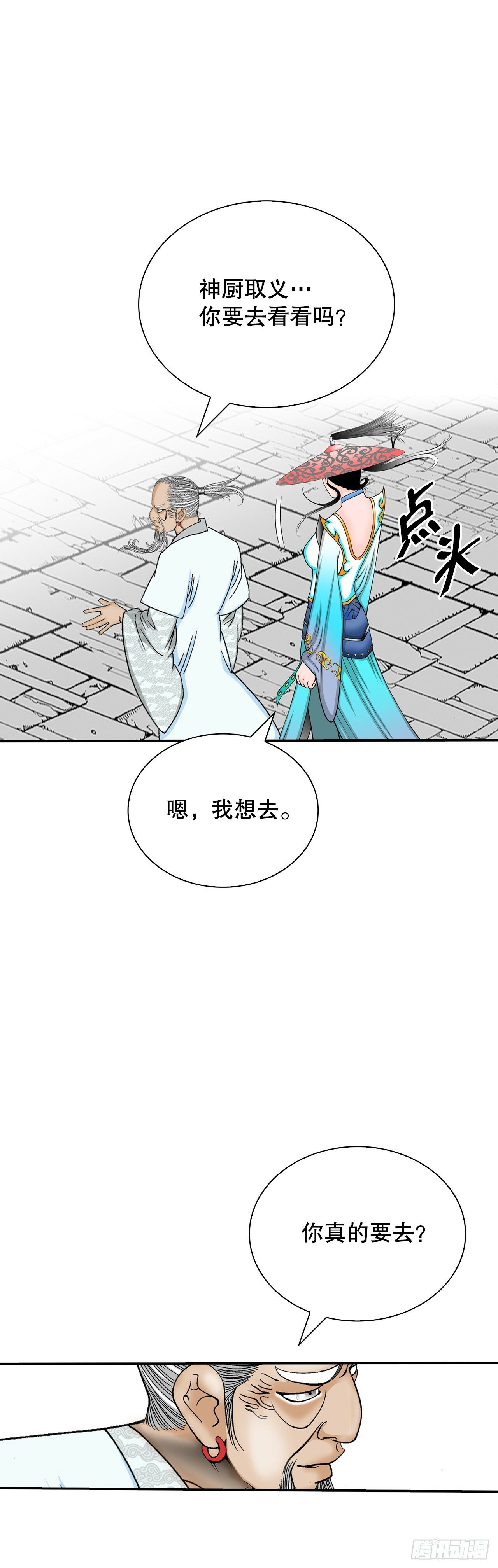 123.神厨取义57