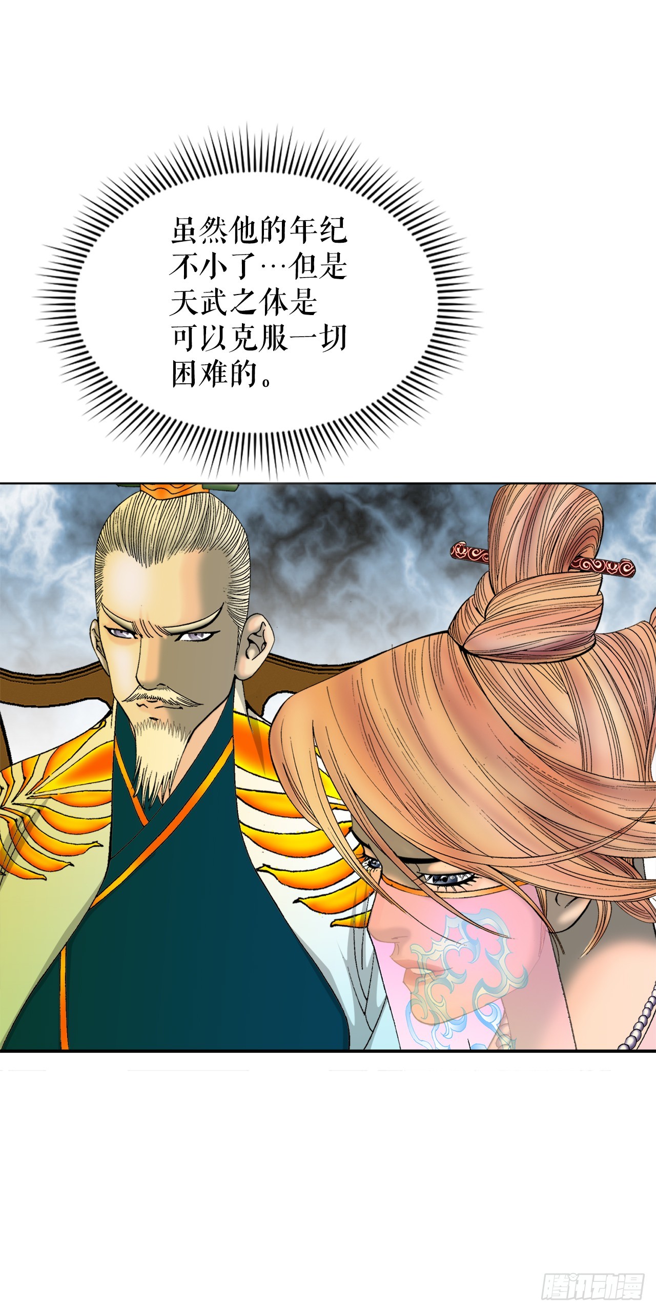 67.天武之体12
