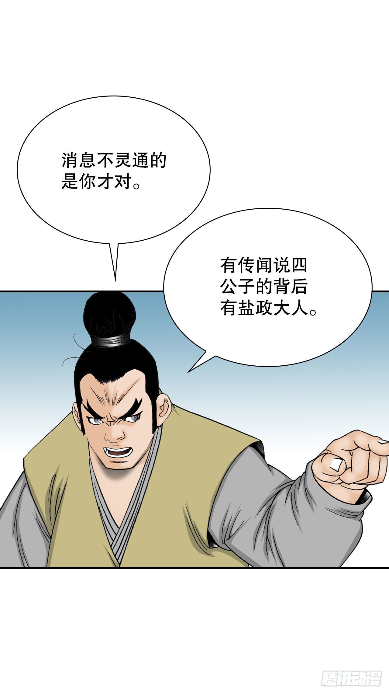 29.魔教中人来访52