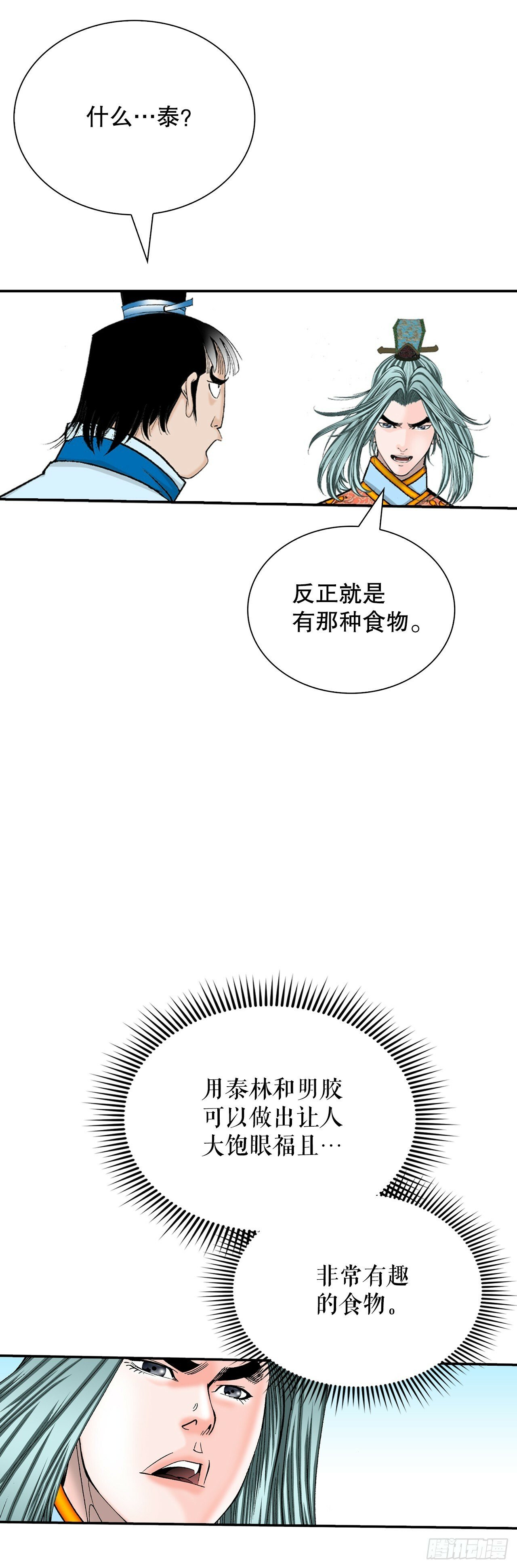 125.烧凤烹龙56