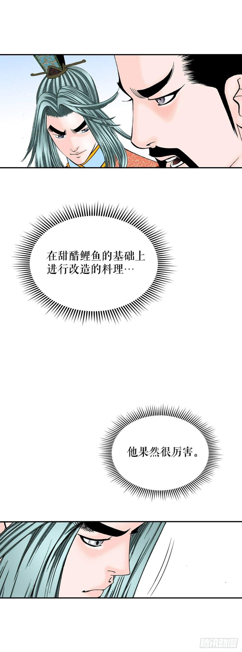 112.甜醋鲤鱼75