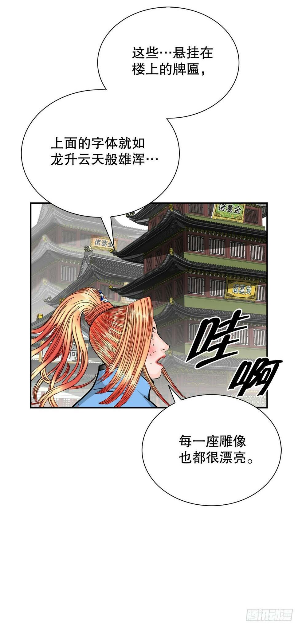 109.诸葛世家1