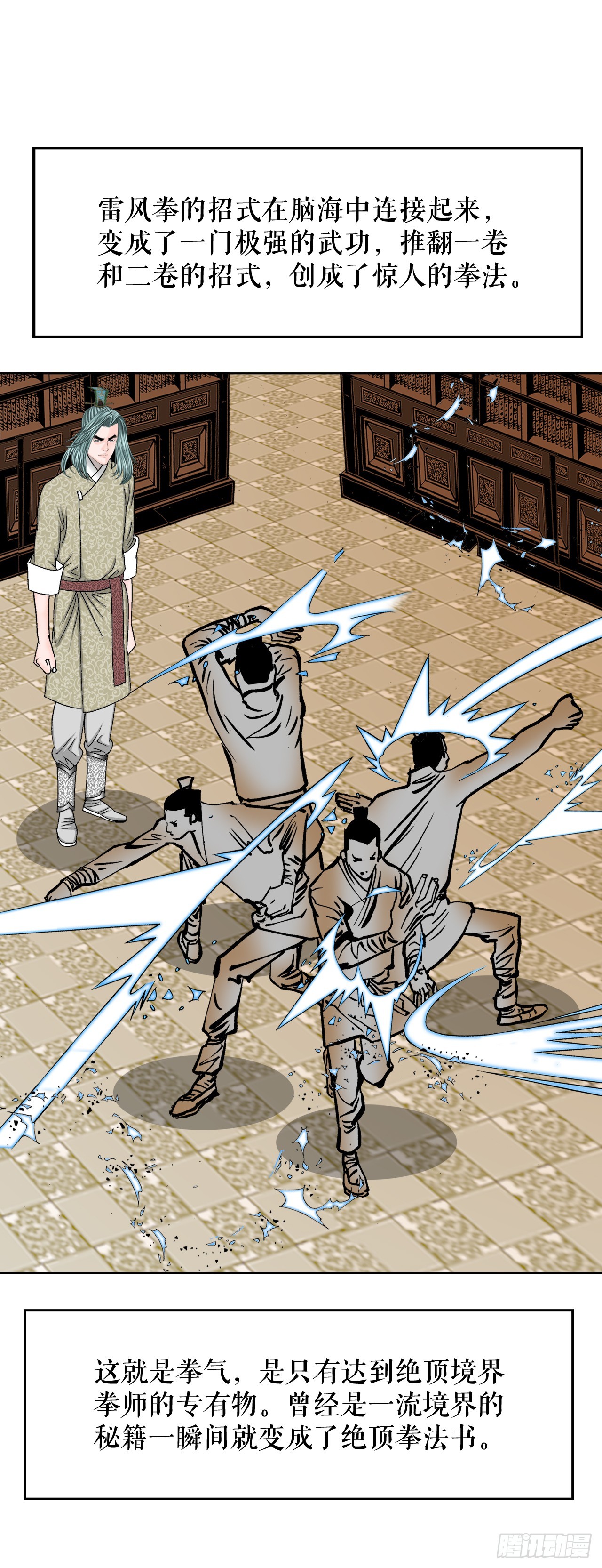 62.雷风拳50