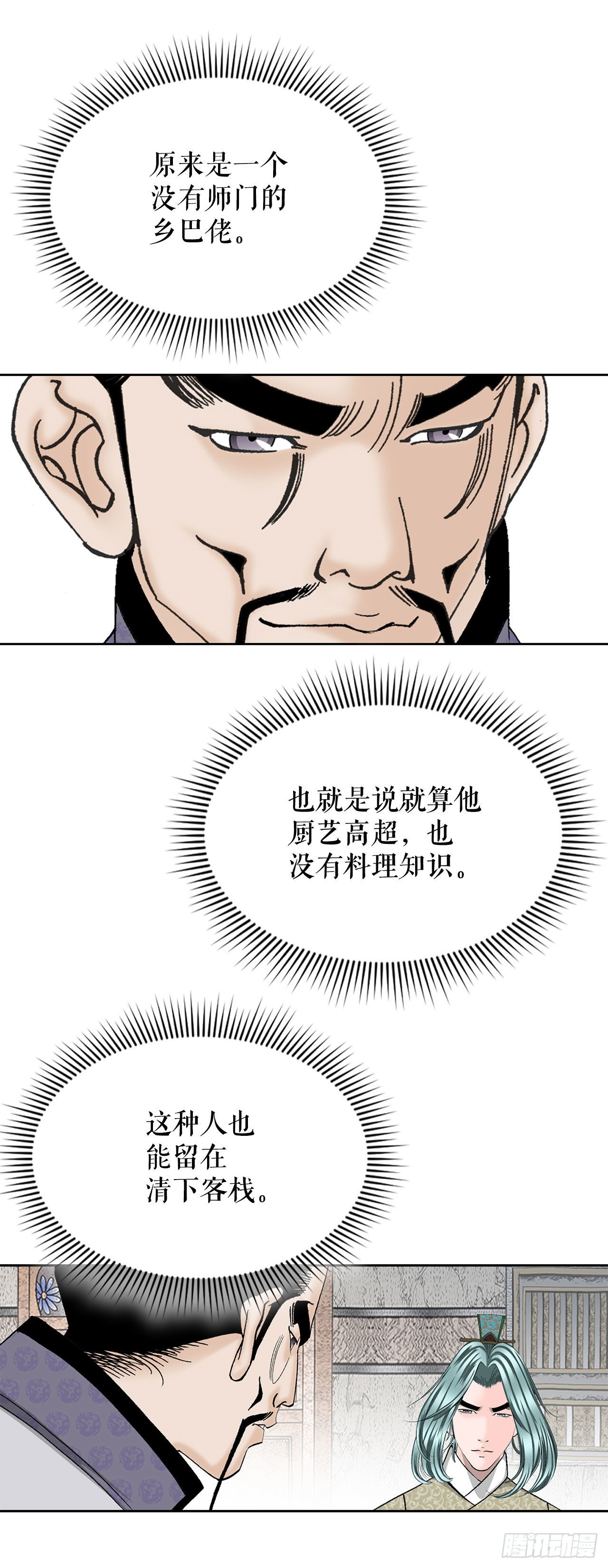 45.柳大厨的拿手菜16