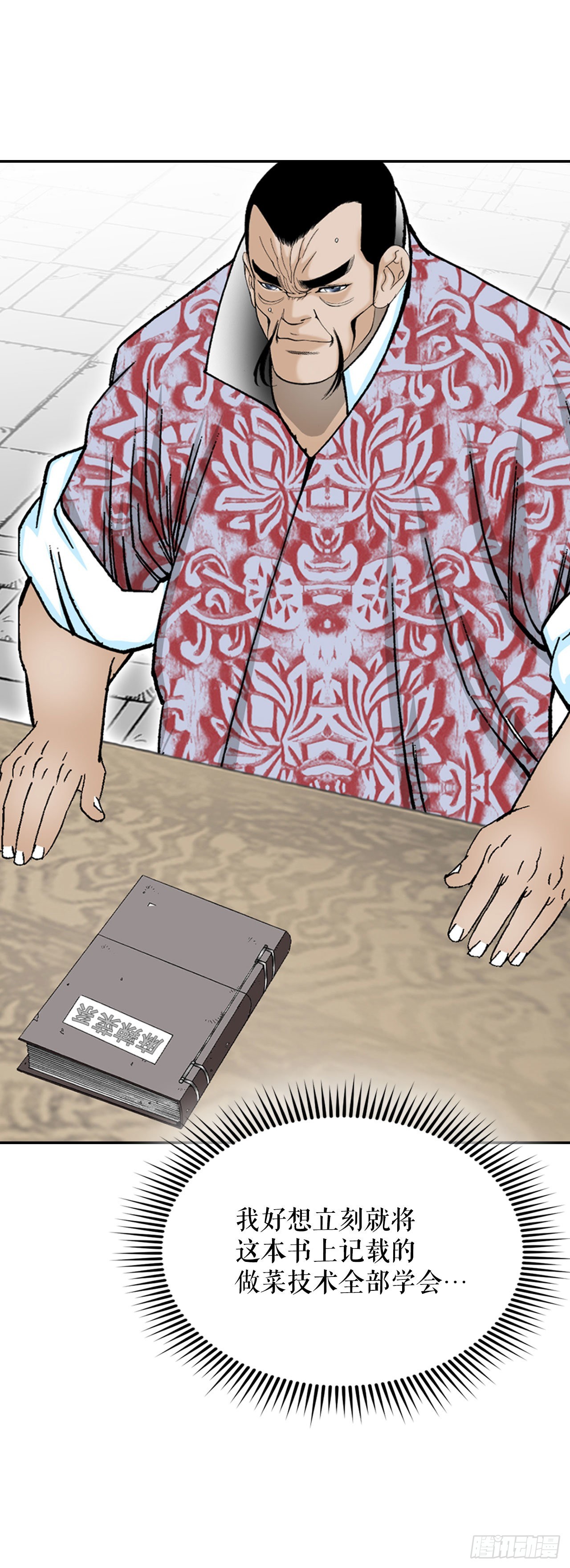 34.收购三流客栈26
