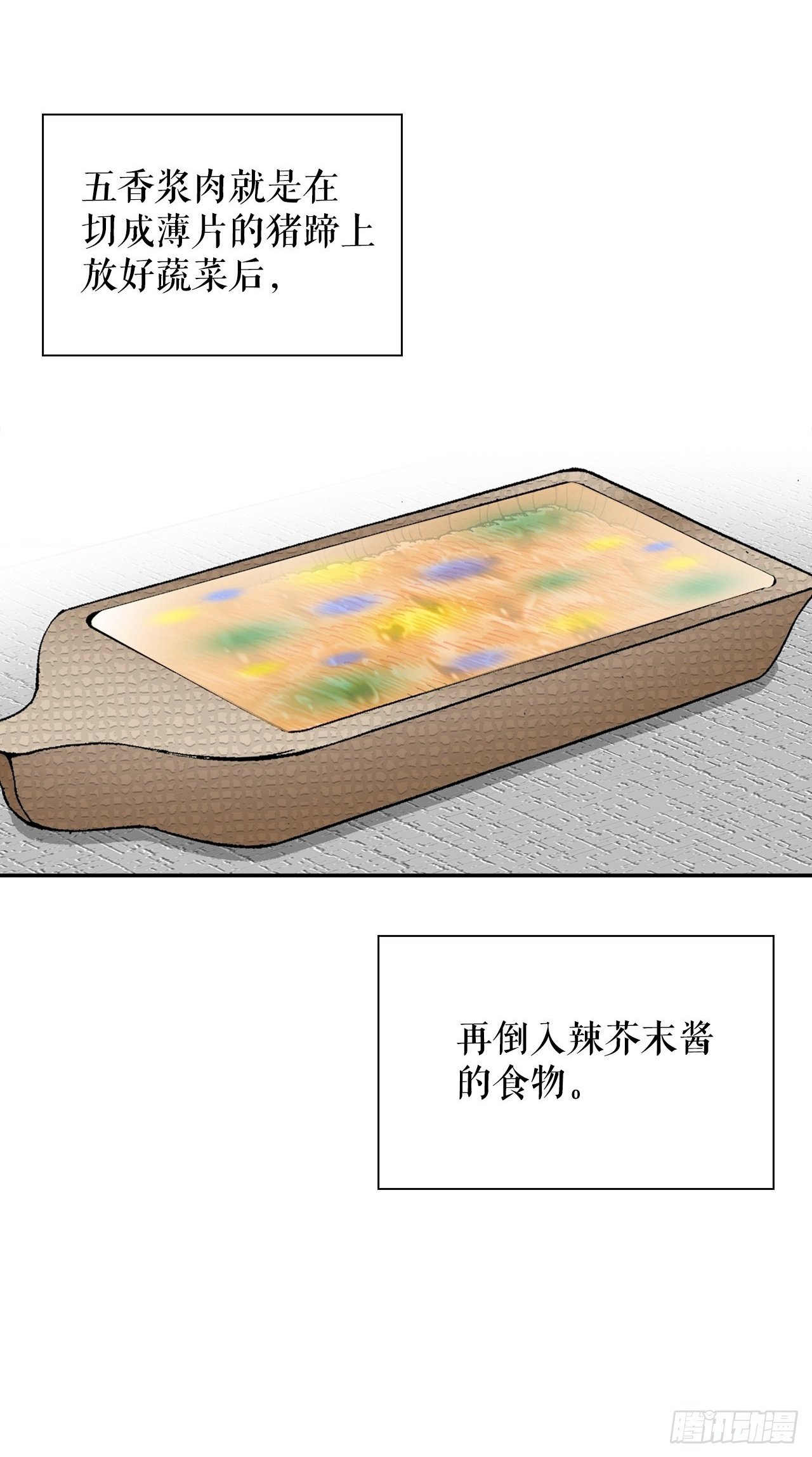 126.五香浆肉1
