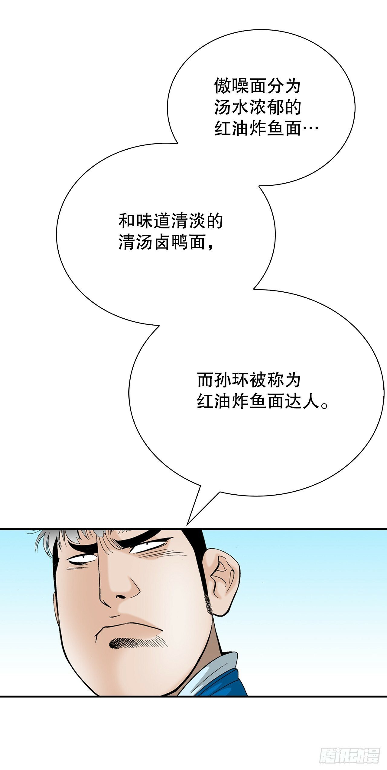 129.红油炸鱼面66