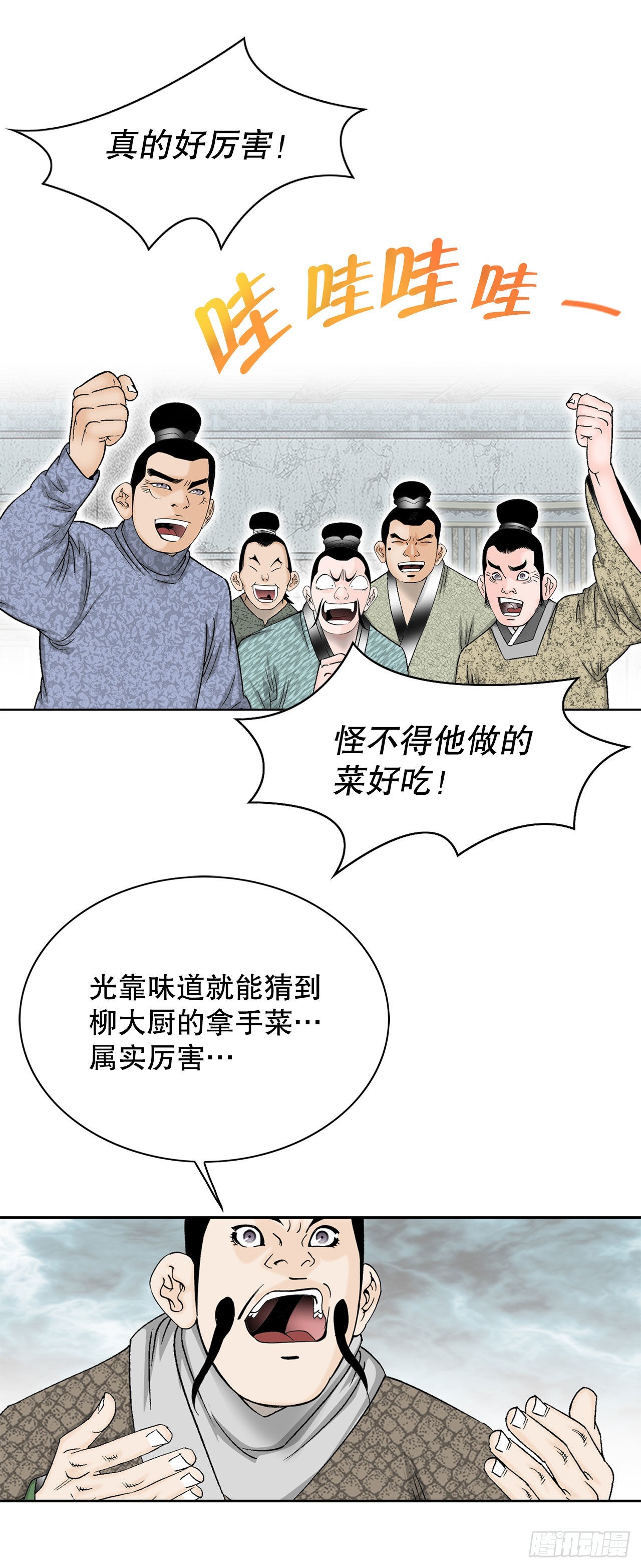 45.柳大厨的拿手菜54