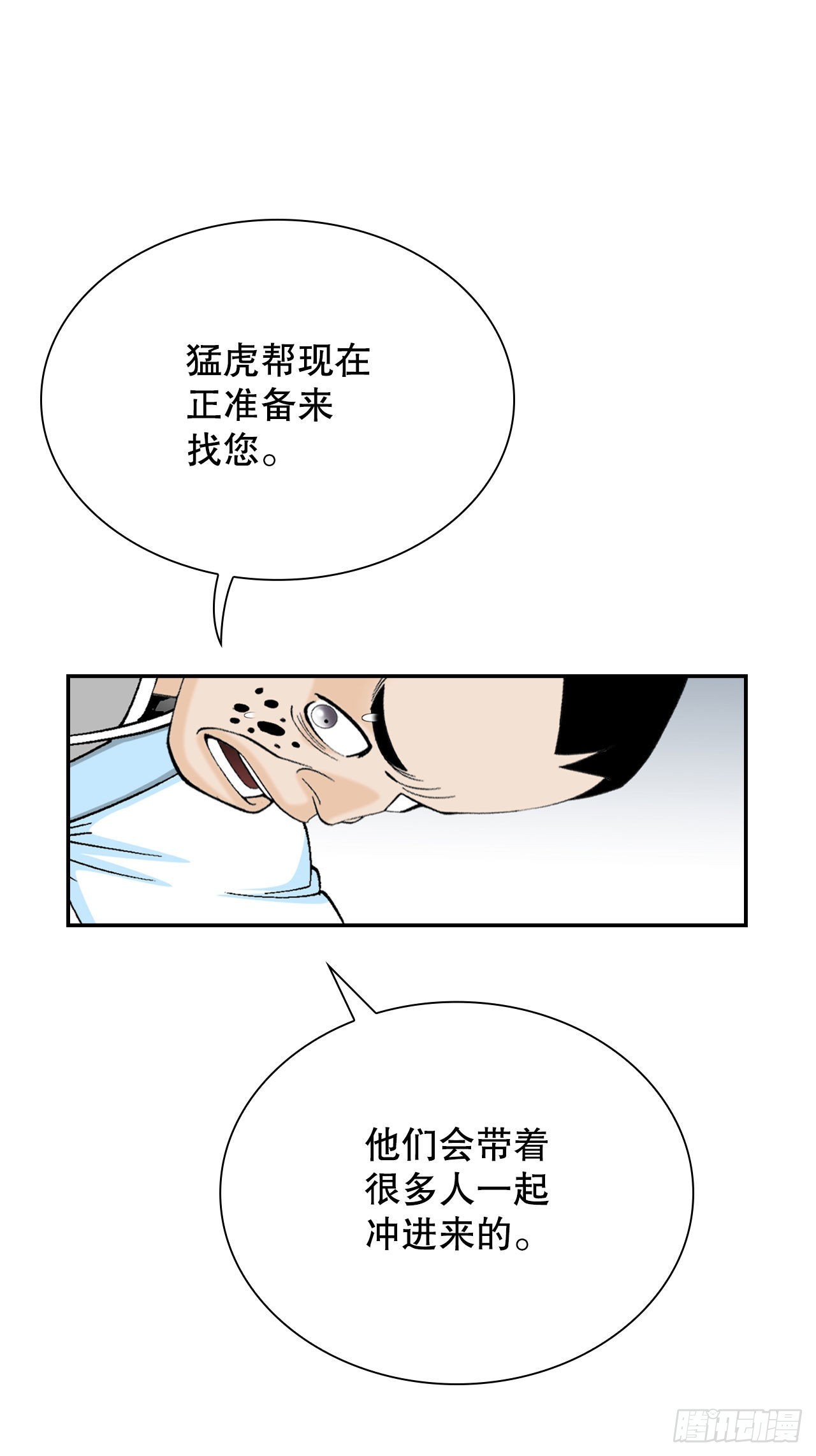 22.猛虎帮挑衅19
