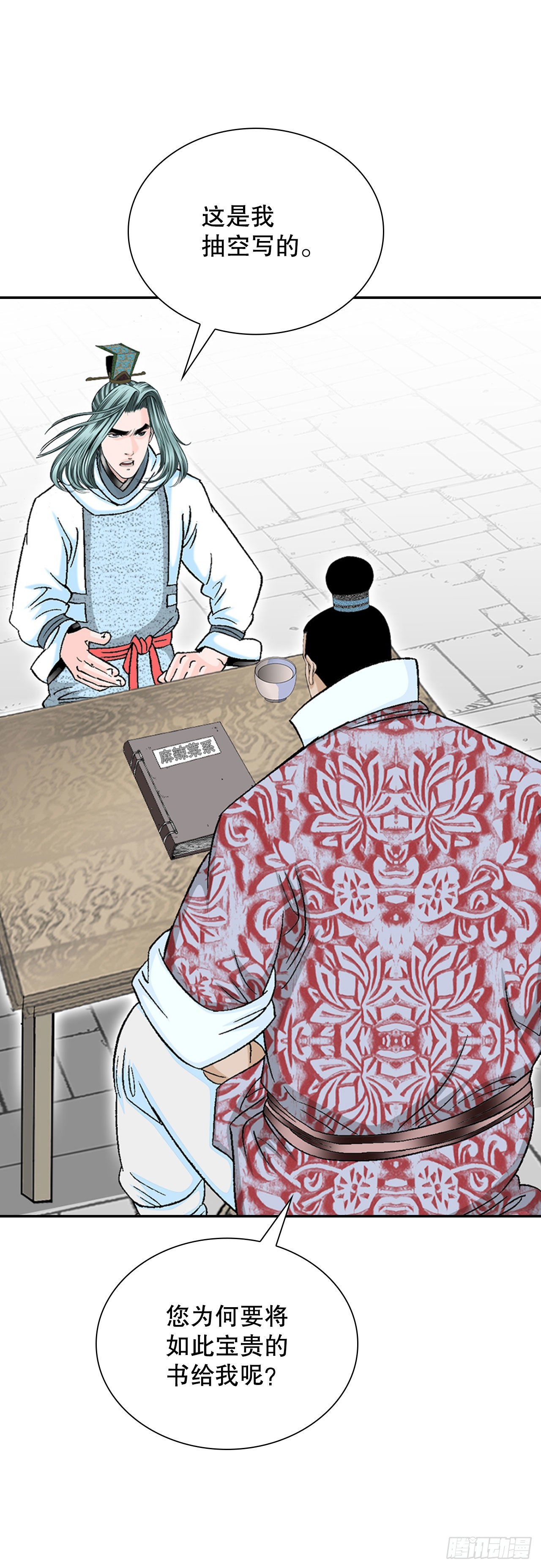 34.收购三流客栈19