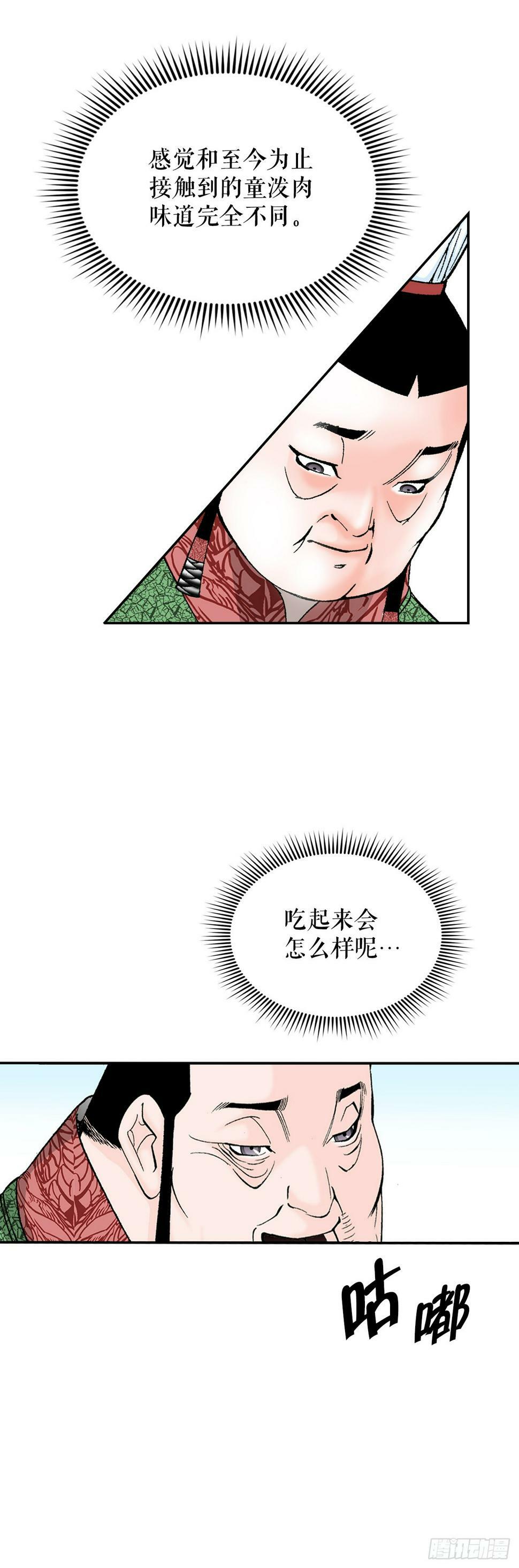 107.童泼肉54