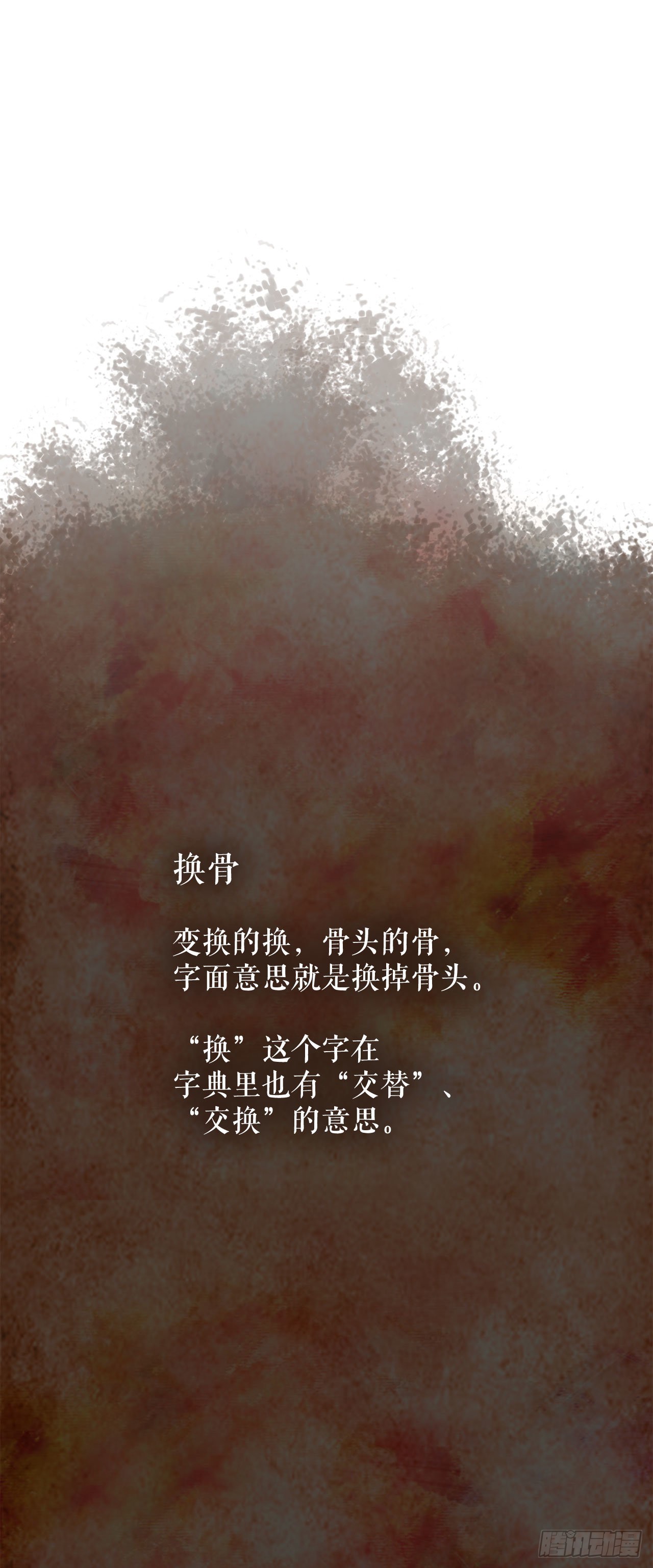 1.脱胎换骨1