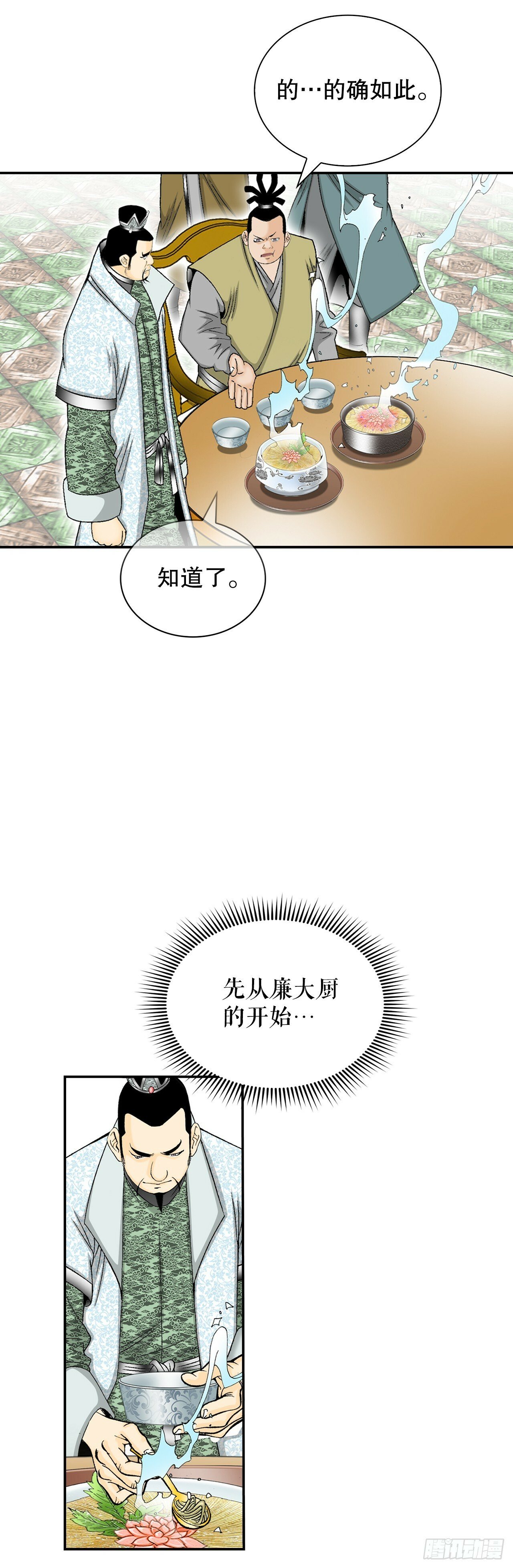 123.神厨取义25