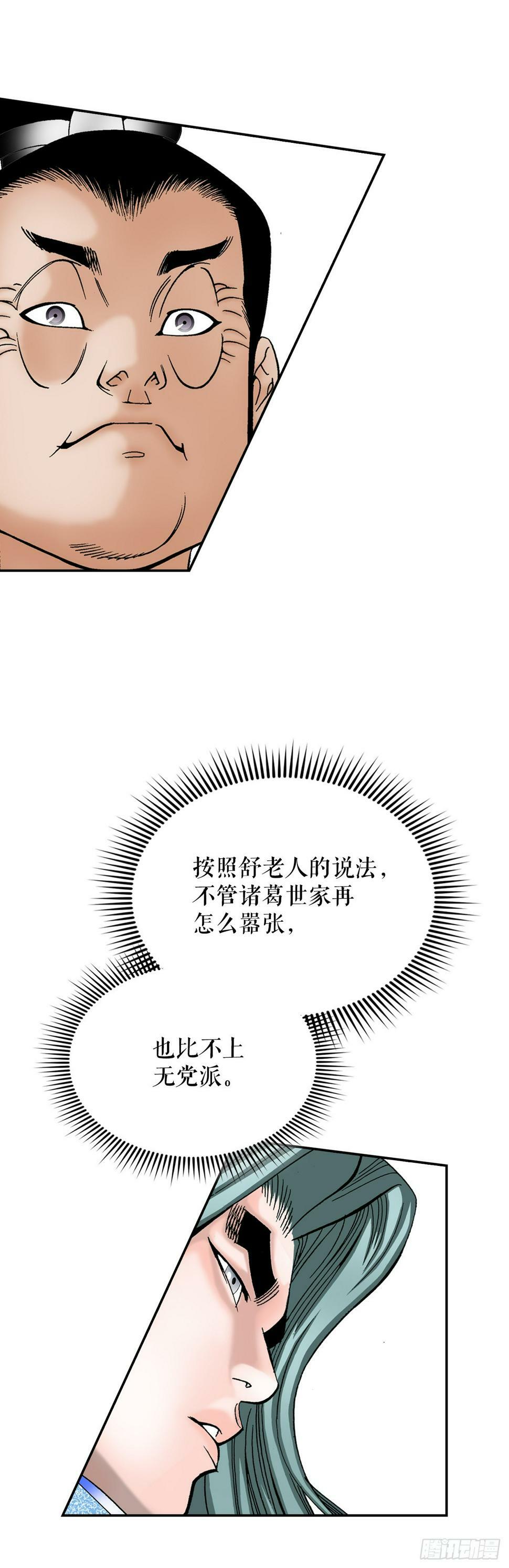 109.诸葛世家8