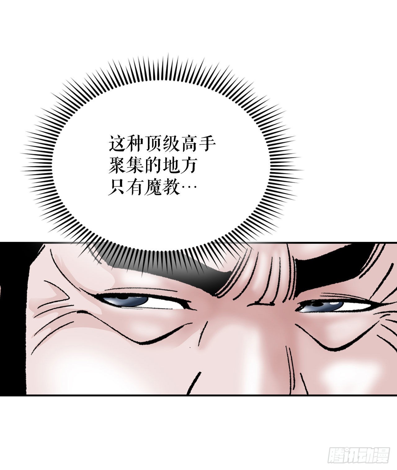 29.魔教中人来访68