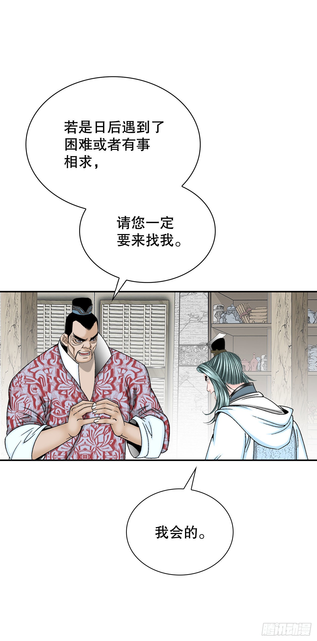 29.魔教中人来访7