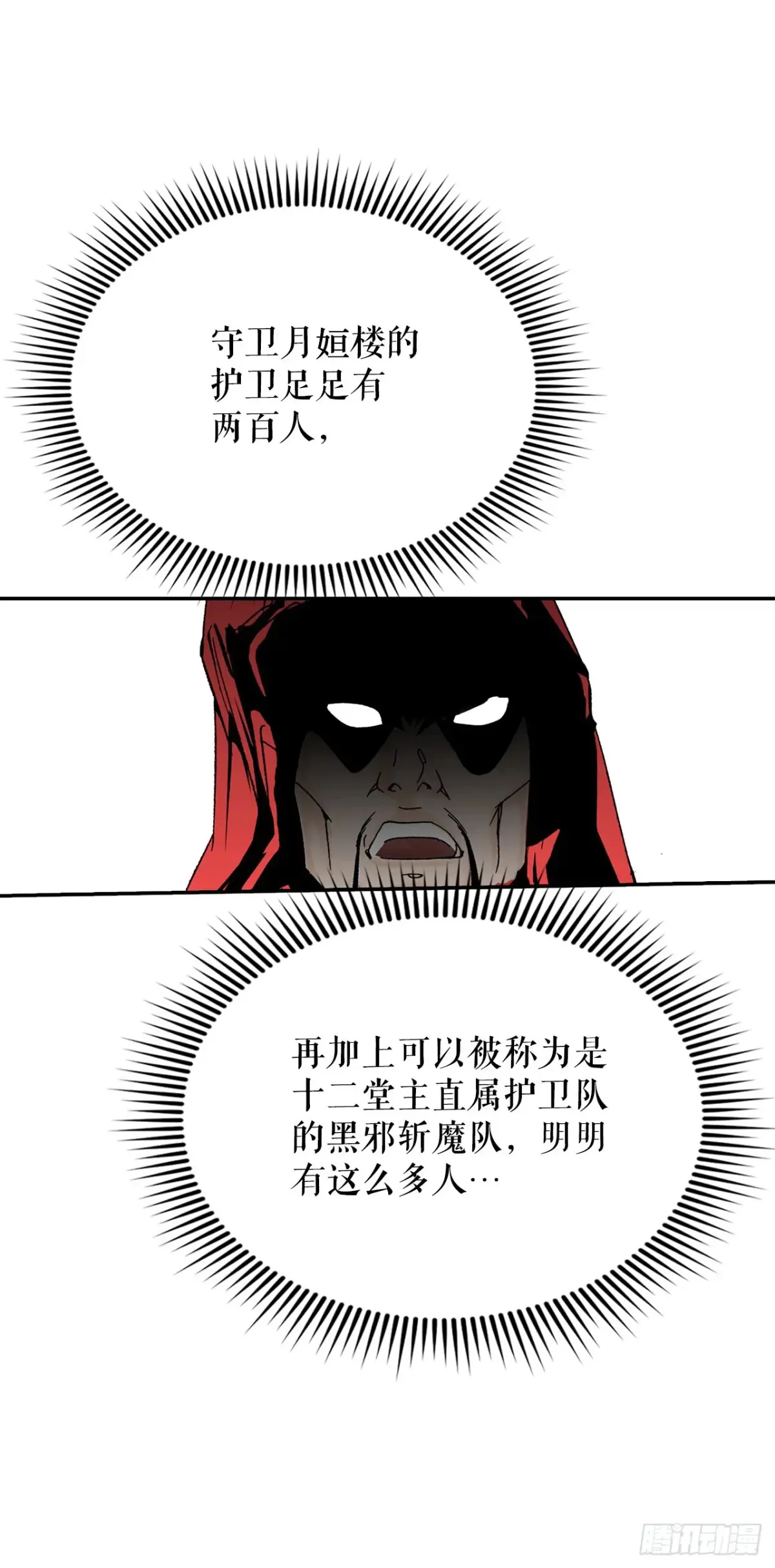 138.独闯黑邪会-210