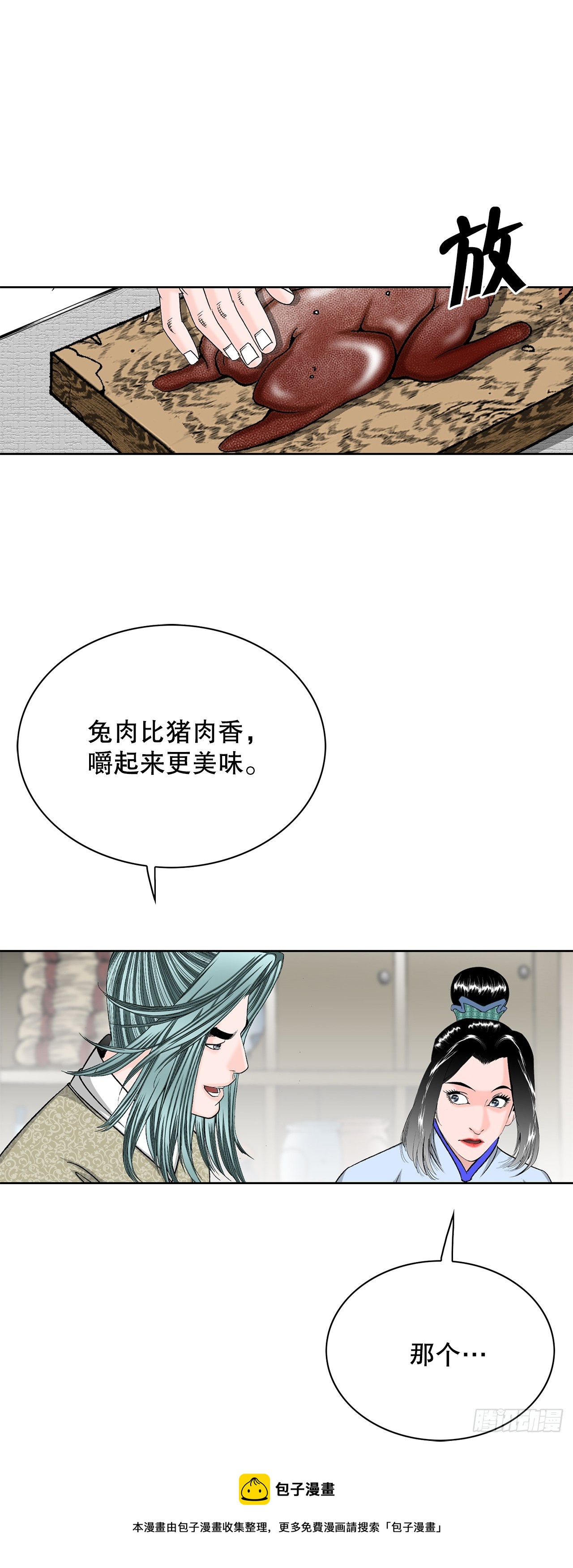 55.炸兔肉49