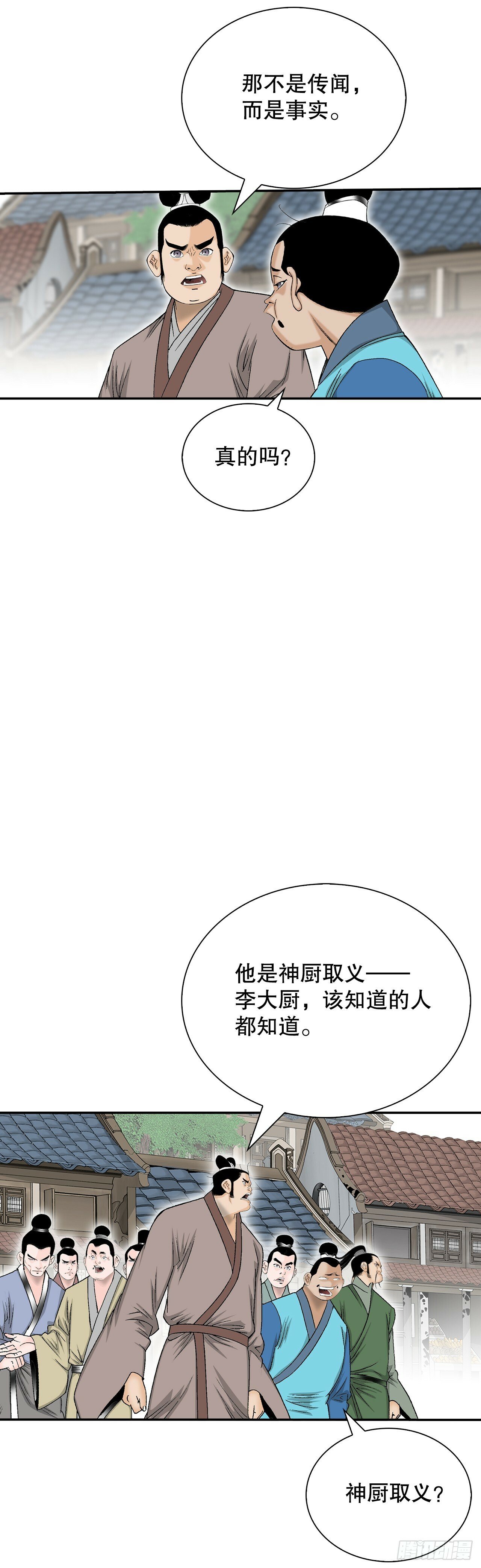 123.神厨取义55