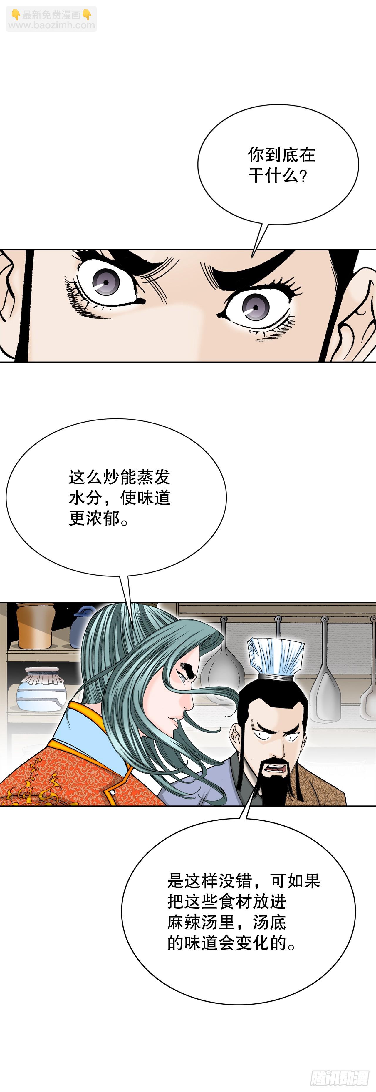 79.麻辣汤15
