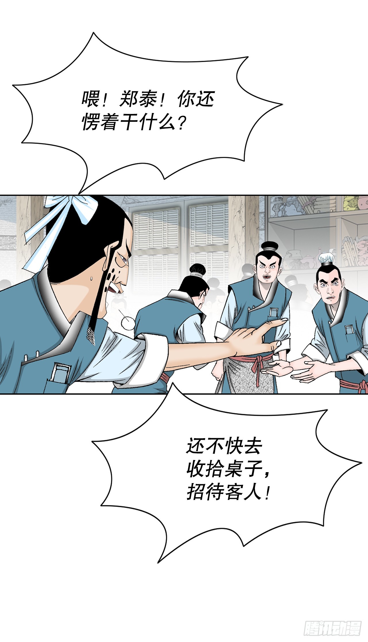 80.三流客栈50