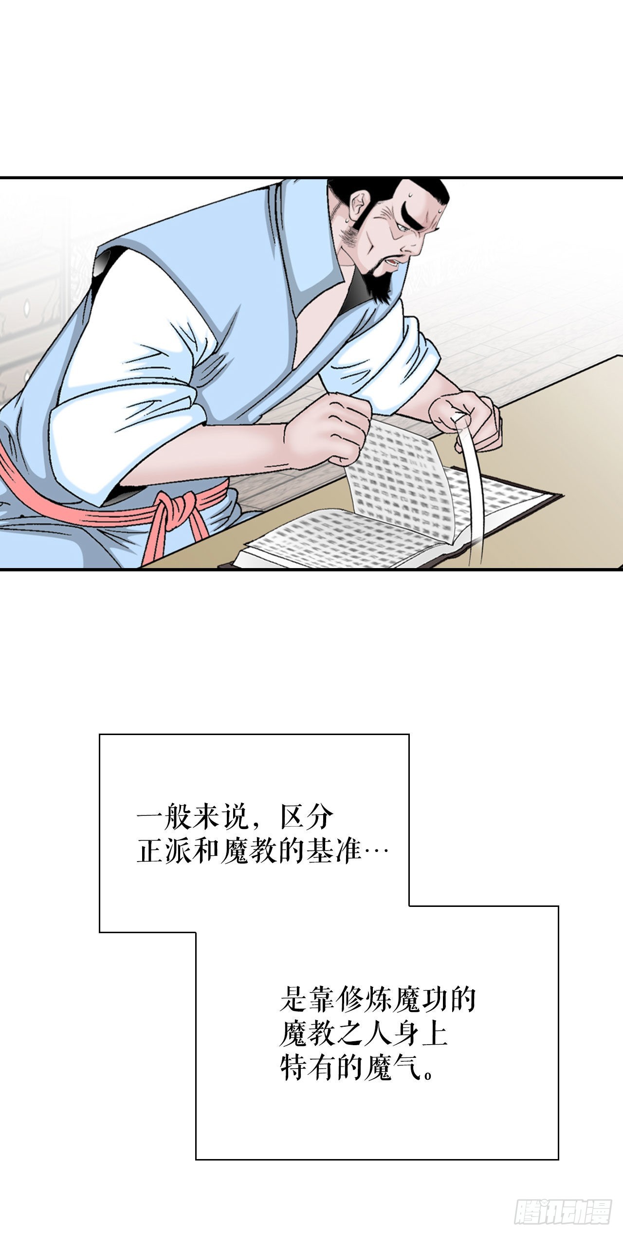 29.魔教中人来访63