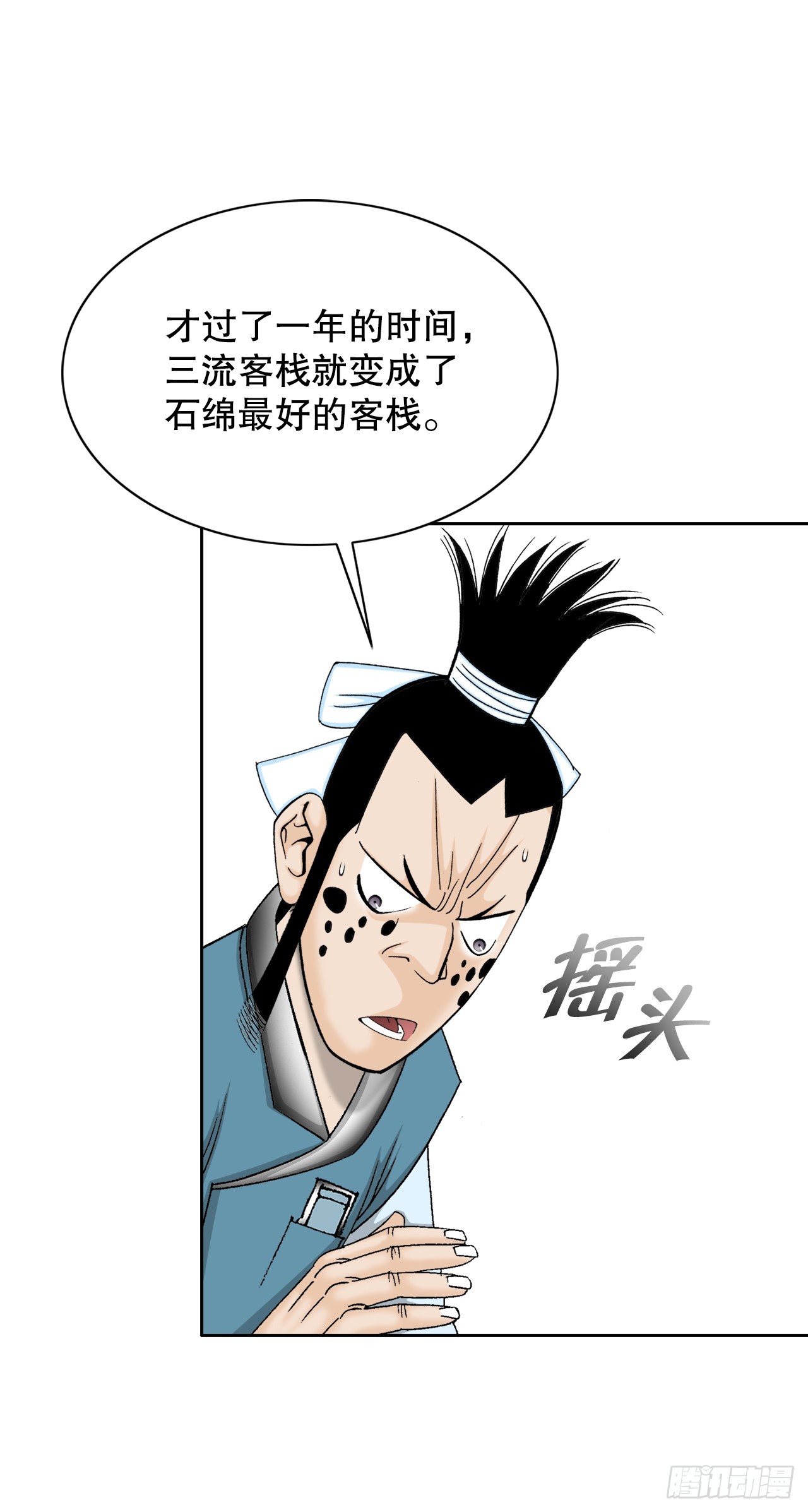 80.三流客栈48