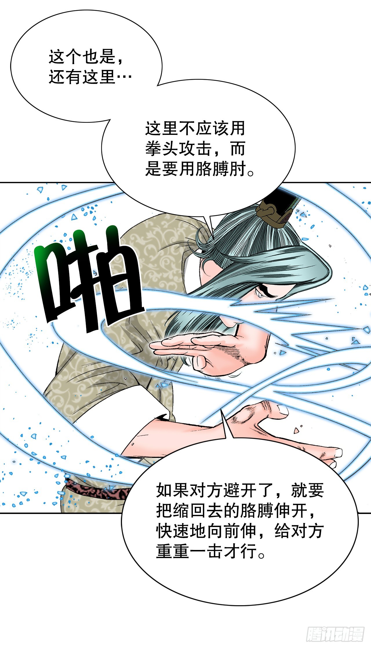 62.雷风拳42